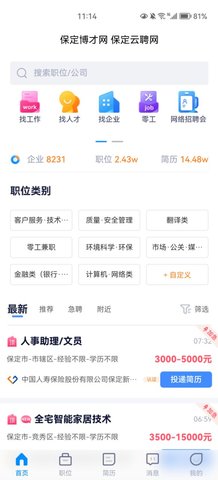 保定招聘网App手机版
