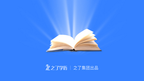 之了学历2023最新版