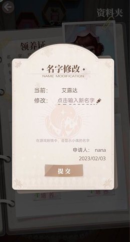 箱庭小偶怎么改名字 箱庭小偶改名字的方法介绍