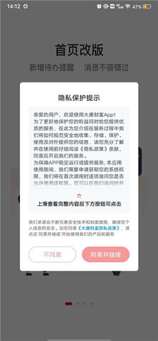大唐财富IOS版