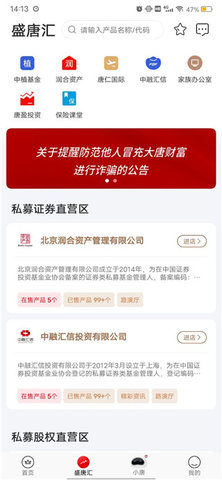 大唐财富IOS版