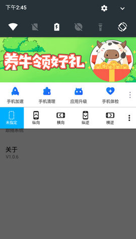 屏幕方向管理器手机客户端
