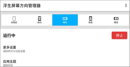 屏幕方向管理器手机客户端