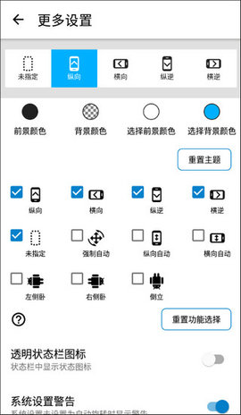 屏幕方向管理器手机客户端