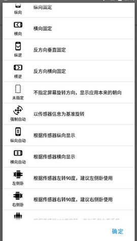 屏幕方向管理器手机客户端