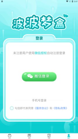 波波梦盒App官方版