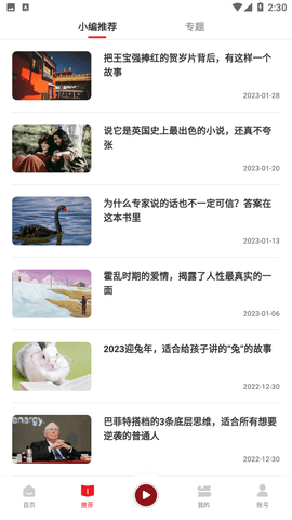 新语听书app去广告纯净版