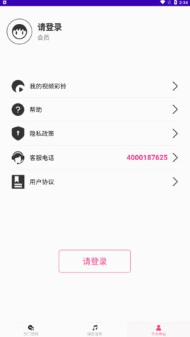 完美铃声App免费版