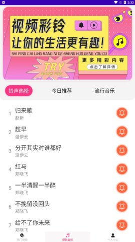 完美铃声App免费版