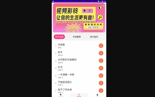 完美铃声App免费版