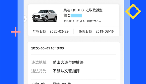 畅行临沂2023安卓最新版