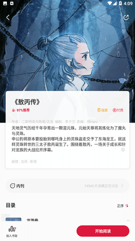 一本漫画免会员破解版