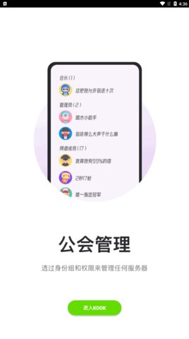 kook语音安卓版