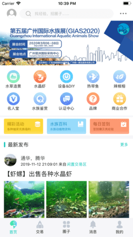泡泡水族论坛app免费版