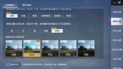 和平精英画质怎么调最好 和平精英游戏画质设置教程
