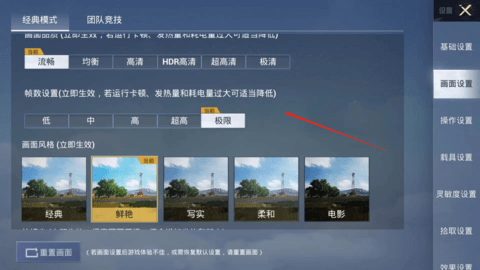 和平精英画质怎么调最好 和平精英游戏画质设置教程