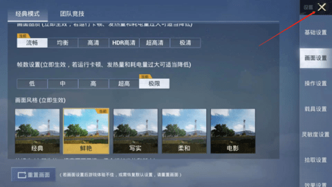 和平精英画质怎么调最好 和平精英游戏画质设置教程