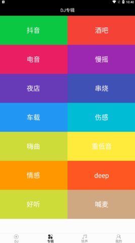 DJ大全免费版