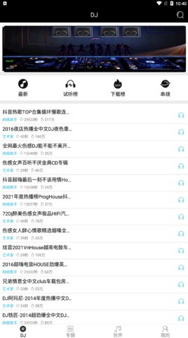 DJ大全免费版