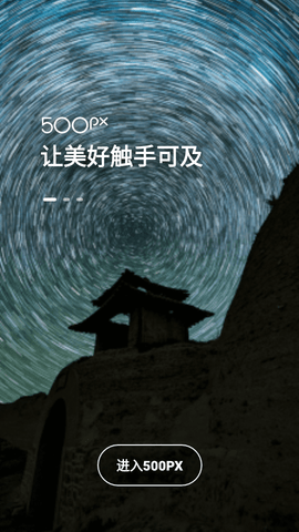 500px国际版