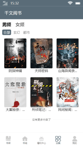千文阅书2024最新版