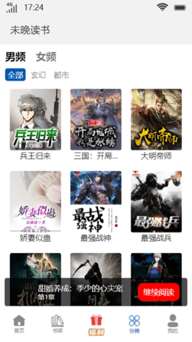 未晚读书app免费小说最新版