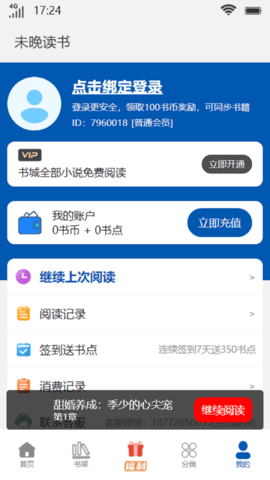 未晚读书app免费小说最新版