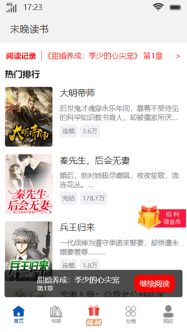 未晚读书app免费小说最新版
