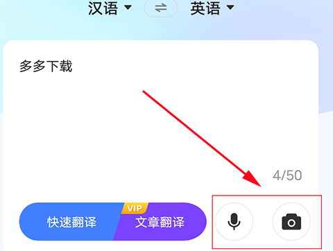 英语翻译器在线翻译App