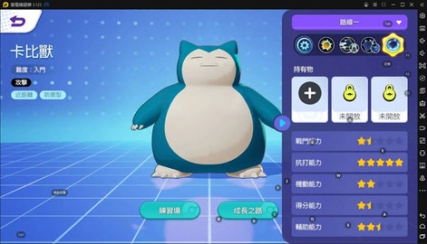 宝可梦大集结IOS版