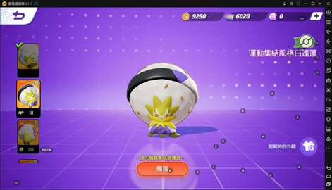 宝可梦大集结IOS版
