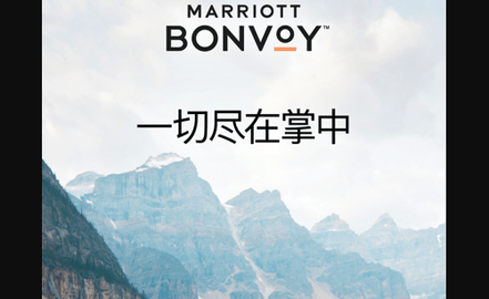 万豪旅享家2023最新版