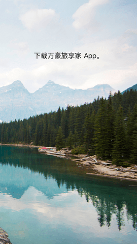 万豪旅享家2023最新版