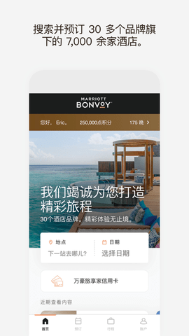 万豪旅享家2023最新版