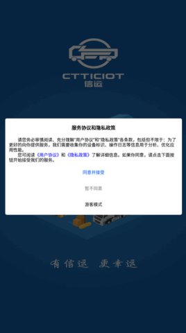 信运物流App安卓版
