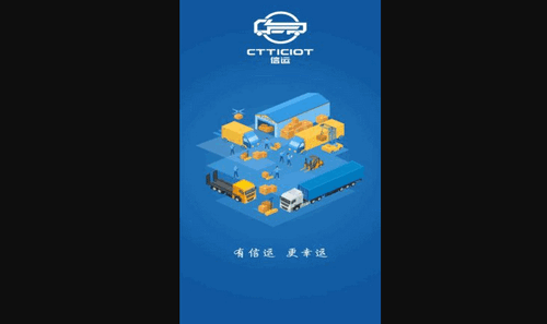 信运物流App安卓版