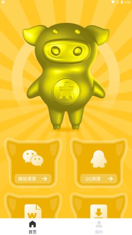 金猪清理大师App免费版