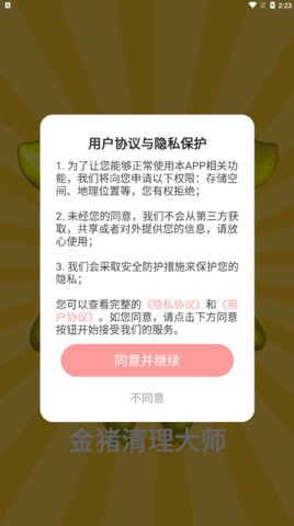 金猪清理大师App免费版