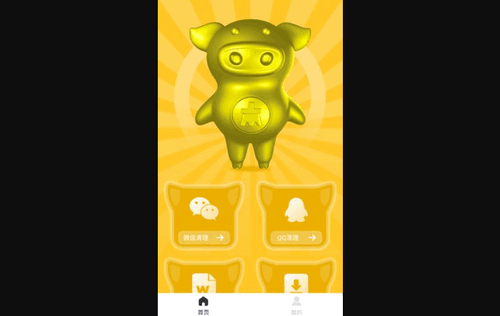 金猪清理大师App免费版