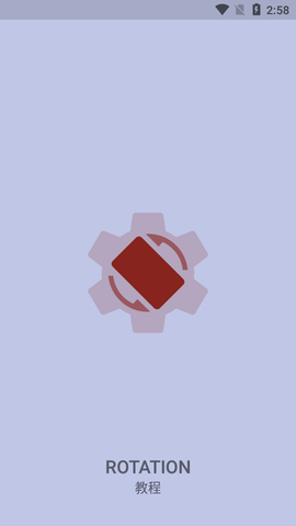 Rotation2025最新版