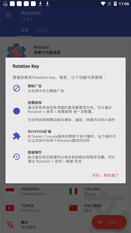 Rotation2025最新版