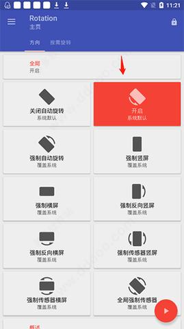 Rotation2025最新版