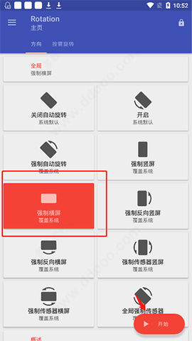 Rotation2025最新版