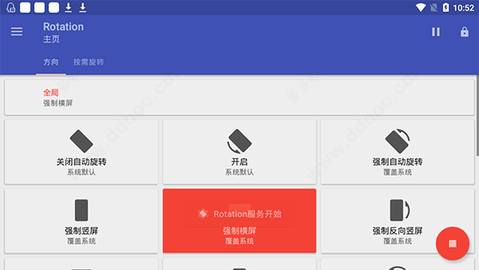 Rotation2025最新版