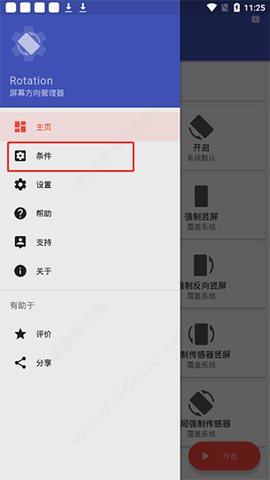 Rotation2025最新版