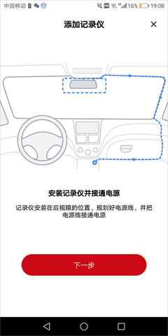 PAPAGO行车记录仪安卓版