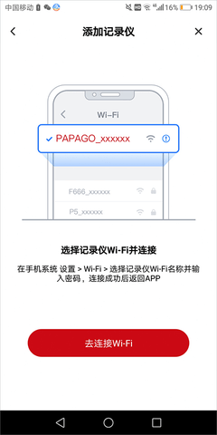 PAPAGO行车记录仪安卓版