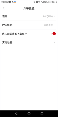 PAPAGO行车记录仪安卓版