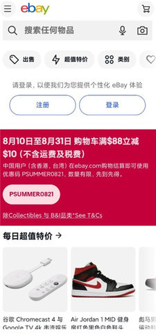 ebay购物安卓版