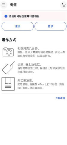 ebay购物安卓版